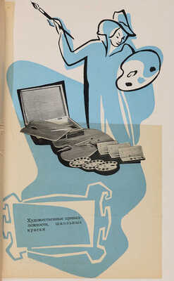 Бумажная промышленность: [Каталог]. Варшава: Польское экономич. изд., 1949